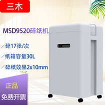 Three wood shredder MSD9520 manganese steel man Series file shredder 17 shredder card five level secrecy