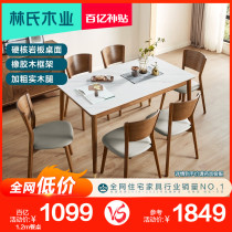 Lins wood Nordic simple solid wood dining table walnut color Rock board dining table and chair combination rectangular LS003R4