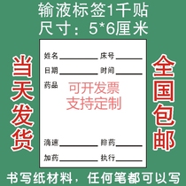 A large number of spot hanging needle bottle drug description label hanging bottle infusion card identification sticker infusion single dispensing description sticker