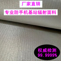 Shielding room material isolation radiation fabric touch screen conductive cloth metal cloth electromagnetic shielding wallpaper signal anti-theft