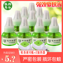 Yuncheng electric mosquito liquid odorless children pregnant women home mosquito repellent water supplement liquid plug-in 6 bottles