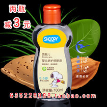 Snoopy Youyun baby baby double care moisturizing oil 100ml moisturizing touch full body massage oil mild skin care