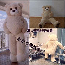 Cartoon doll costume plush teddy bear doll real person wearing spoof dancing teddy bear costume vibrato bear