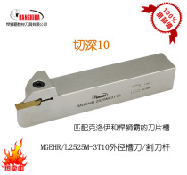 HSB 悍 狮 霸 External grooving tool holder MGEHR L1616H 2020-3 2525 3232-3T10