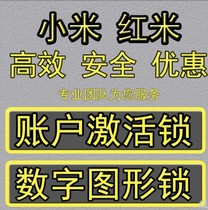 note7Pro Xiaomi 7A red rice s2 account MAX3 mobile phone 8 youth version brush machine 8A account lock unlock 10x5g