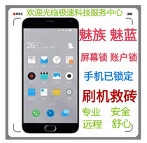 E Meizu phone MX6 charm blue note6 3S unlock 2 account 6 note3 X8 5S brush save brick MX5 E3