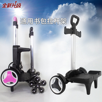 Student schoolbag trolley rack universal tow Rod pull schoolbag small cart shelf climbing artifact folding mute big wheel