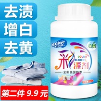 Strong removal of stains yellow moldy clothes yellowing washing washing White washing clothes dirty washing cant wash bubbles