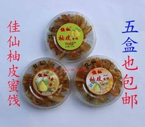 Meizhou Hakka specialty Jiaxian grapefruit skin candied grapefruit skin sugar Grapefruit skin dried Grapefruit skin candied preserved fruit 5 pieces