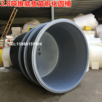 Aquatic fish fry incubation barrel custom-made circulating water aquaculture fish pond round cone bottom large 3 tons 9 tons 10 tons 10 tons