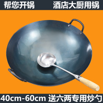 Double-eared old-fashioned hotel iron pot commercial restaurant thickened frying pan large round bottom frying pan gas stove chefs special pot