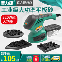 Pulijie sanding machine Sandpaper machine Woodworking grinding machine Furniture floor planking plane polishing machine Electric tools
