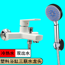 PP plastic shower faucet bathtub hot and cold shower switch toilet household antifreeze cracking bath cold and warm
