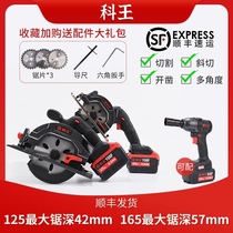 Kewang Lithium electric circular saw 5 inch household multifunctional handheld Woodworking cutting machine windmill saw rechargeable 6 5 inch