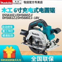 makita electric circular saw DHS680RMJ lithium battery rechargeable brushless woodworking DIY portable saw cutting machine
