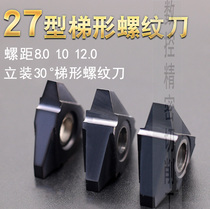 Trapezoidal 30 degree CNC external thread blade ladder tooth wear-resistant lathe triangular wire knife steel parts stainless steel Special