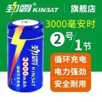 Jinba No. 2 Rechargeable Battery No. 2 Battery LR14 Electric Battery C Medium Battery 3000mAh