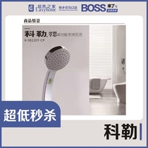 (3 25BOSS came to the live seconds kill) Koehler held the shower head