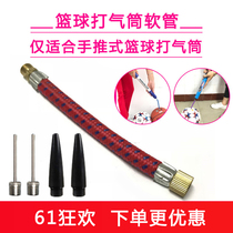 Basketball pump balloon football booster hose inflatable hose inflatable tube accessories extension air tube