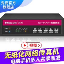 Cimsun Xianshang, cimfax fax server flagship dual line W5 electronic digital paperless network fax machine 400 users 16GB storage