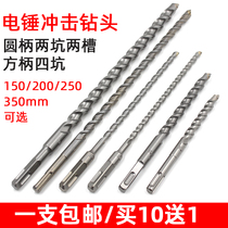 Square - handle round head two pit slot 12mm6 c25 wall lengthening shock drill round hammer drill 350mm punch hole