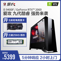 AOC爱攻主机电脑A59电竞游戏i5-9400F处理器RTX2060显卡台式高配吃鸡主机DIY网吧主播水冷组装台式机整机全套