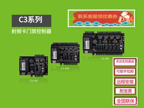 Yunji Technology controller C3-400 C3-200C3-100 supports credit card password to open the door