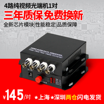Tanghu 4-channel pure video optical transceiver single-mode single fiber 4-channel video optical transceiver FC port 20KM1 pair
