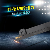 CNC tool holder outer diameter cutting and grooving tool holder MGEHR2020-3 2525-4 External cutter lathe turning tool