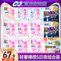 Sufi Sanitary Napkins Naked Sensation S Daily Night with 290420m m Composition Whole Box Female Aunt Towels Flag Shidship Shop Official Web