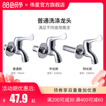 Weixing mop pool faucet All copper extended body household balcony tap water single cold washing machine faucet