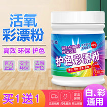 Baby color bleaching agent Color clothing universal baby clothing special lottery powder Household color bleaching powder decontamination to yellow and white