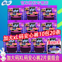 Sophie super sleep peace of mind pants night sanitary napkin XL size 2 pieces combination large amount of multi-purpose aunt towel whole box batch