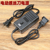 Electric screwdriver power supply Micro power transformer Stepless speed control electric screwdriver electric batch adapter