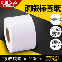 2 rows and 3 rows of Xinwei coated paper 30*40 50X60 70 35 80 90 vertical barcode printer copper plate self-adhesive clothing tag price label paper sticker barcode combination