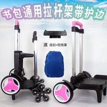 Student school bag dragging rod frame universal foldable big wheel mute climbing artifact childrens hand trolley pulley shelf