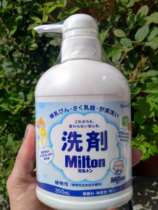 Japan Milton cleaning agent baby baby bottle fruit and vegetable tableware cleaning sterilization cleaning solution 750ml