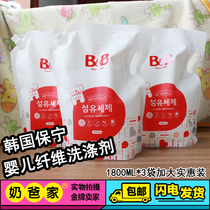 South Korea imported Baoning BB fiber laundry detergent bag baby disinfection detergent 1 8L * 3 Children Baby cleaning