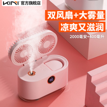 Kini high face value double fan with humidifier two-in-one USB small rechargeable mobile small fog portable spray mini purifying wireless air desk desktop home bedroom dorm room