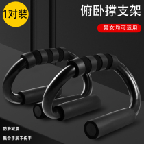 Push-up Bracket Male Rigid Arm Muscle Chest Muscle Fitness Equipment Home S Type Push-up Brace Abdominal Muscle Trainer