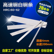White steel knife white steel strip thickness 4mm long 200mm white steel carte blade steel blade high speed steel knife strip ultra hard unopened