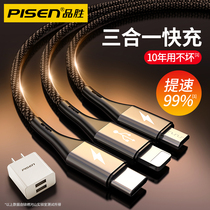 Pinsheng universal charger three-head three-in-one mobile phone fast charge one drag three data cable with plug Multi-function universal fast Apple Android car car with three-wire multi-purpose 3 multi-port 1 multi-head