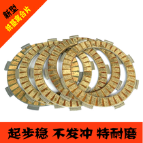 Three-wheeled motorcycle accessories Zong Shen Longxin Lifan CG125 150 SB250 clutch plate friction plate