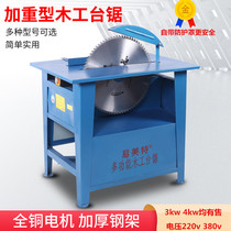Emeite woodworking board cutting machine woodworking table saw electric circular saw Woodworking cutting machine household chainsaw push table saw