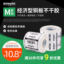 sinmark M of coated paper label 20 32 19 40 30 50 60 70 80 90 100 150 tiao ma zhi print customized copper paste