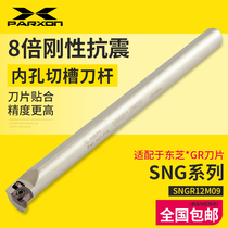 Small diameter inner hole grooving knife SNGR 7GR8GR9GR blade a Toshiba shallow groove tool bar