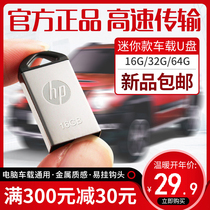 惠普汽车车载u盘32/64g高品质自下载民谣网红无损经典流行车用u盘