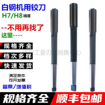 High-speed steel machine reamer with taper shank white steel 12 14 16 18 20 22 24 25 28 30 50 H7H8