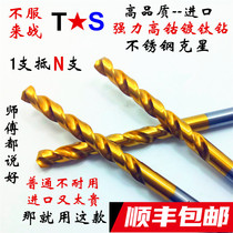 German Tianxing high performance M42 titanium plated high cobalt straight drill stainless steel Special strong cobalt drill 6 6 6 6-13