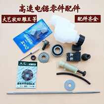 Dayi 5012 carving electric chain saw 6012 anti-tooth nut oil pump switch file 12 inch dustproof accessories 8012B